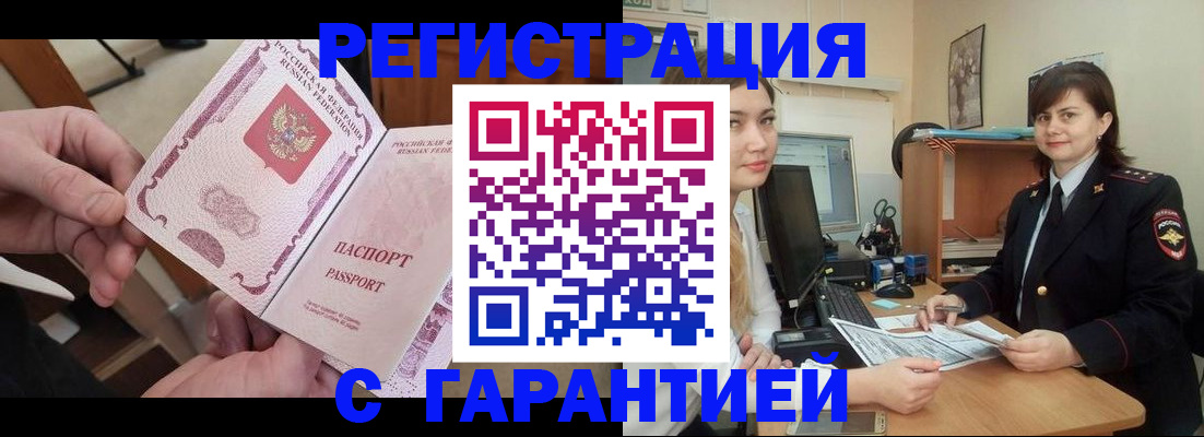 временная регистрация надежно в Волчанске